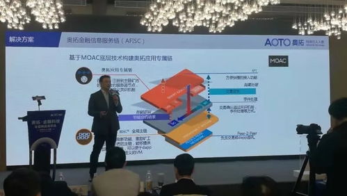 MOAC與奧拓電子強(qiáng)強(qiáng)聯(lián)合，共同研發(fā)金融信息服務(wù)專(zhuān)有鏈，引領(lǐng)行業(yè)創(chuàng)新