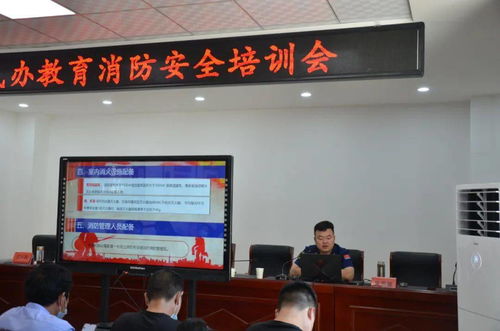 山陽縣舉辦民辦教育機(jī)構(gòu)消防安全培訓(xùn)會(huì)，筑牢民辦培訓(xùn)機(jī)構(gòu)安全防線